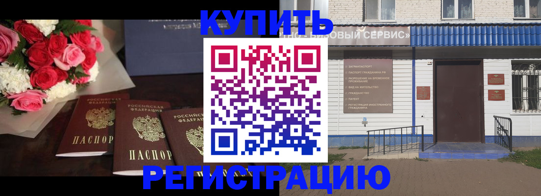 прописка законно в Азнакаево