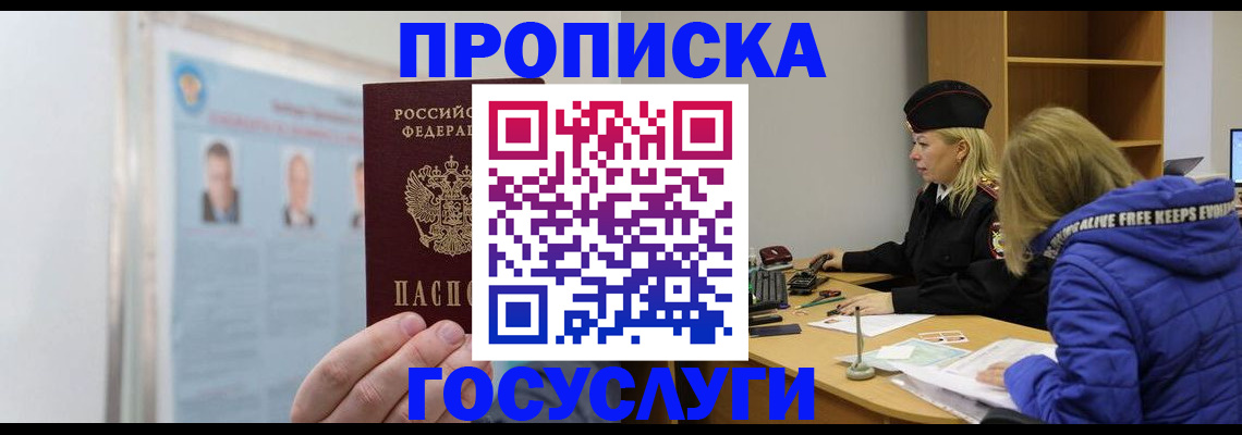 прописка законно в Азнакаево