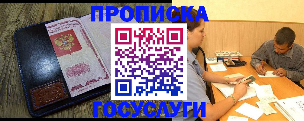 прописка для кредита в Азнакаево